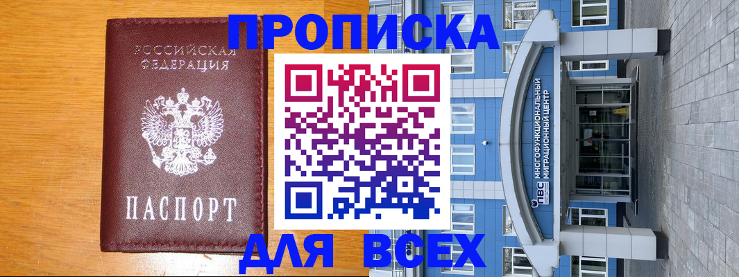 временная прописка в Магнитогорске